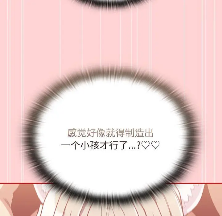漫画《不请自来的未婚妻》第90话第89张图