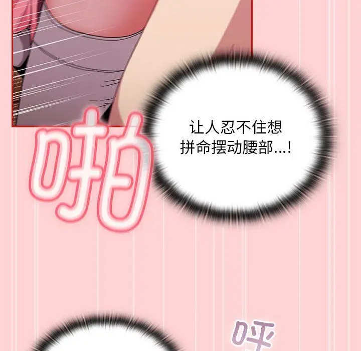 漫画《不请自来的未婚妻》第90话第98张图