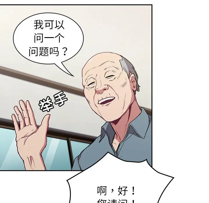 漫画《不请自来的未婚妻》第30话第101张图