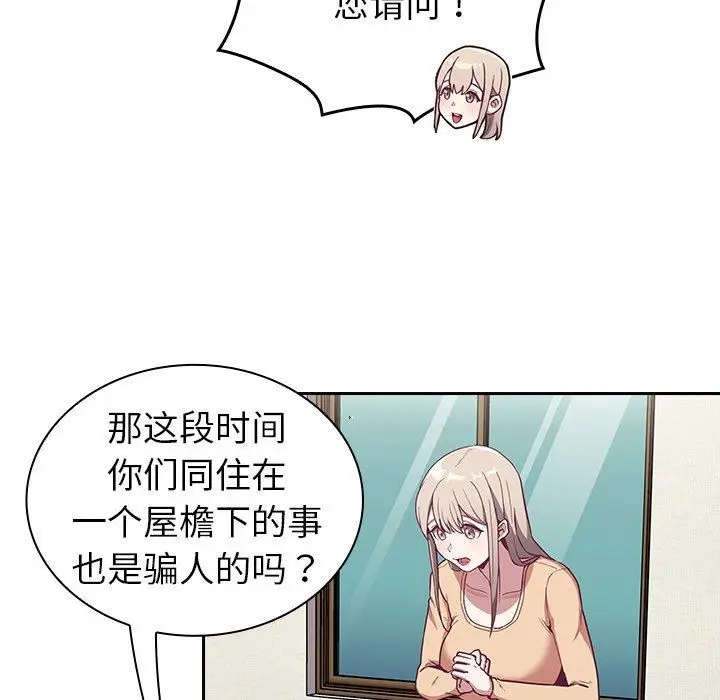 漫画《不请自来的未婚妻》第30话第102张图
