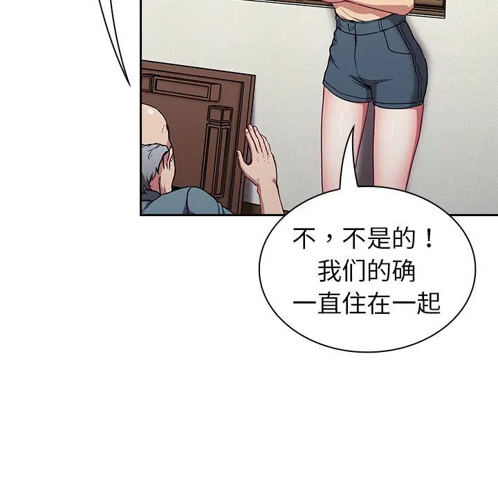 漫画《不请自来的未婚妻》第30话第103张图