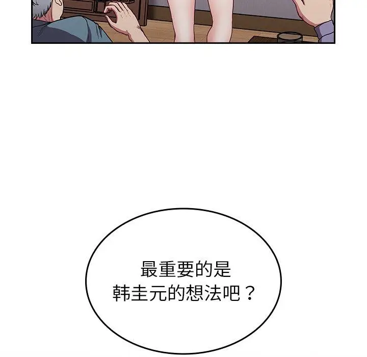 漫画《不请自来的未婚妻》第30话第105张图