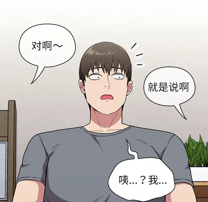 漫画《不请自来的未婚妻》第30话第106张图