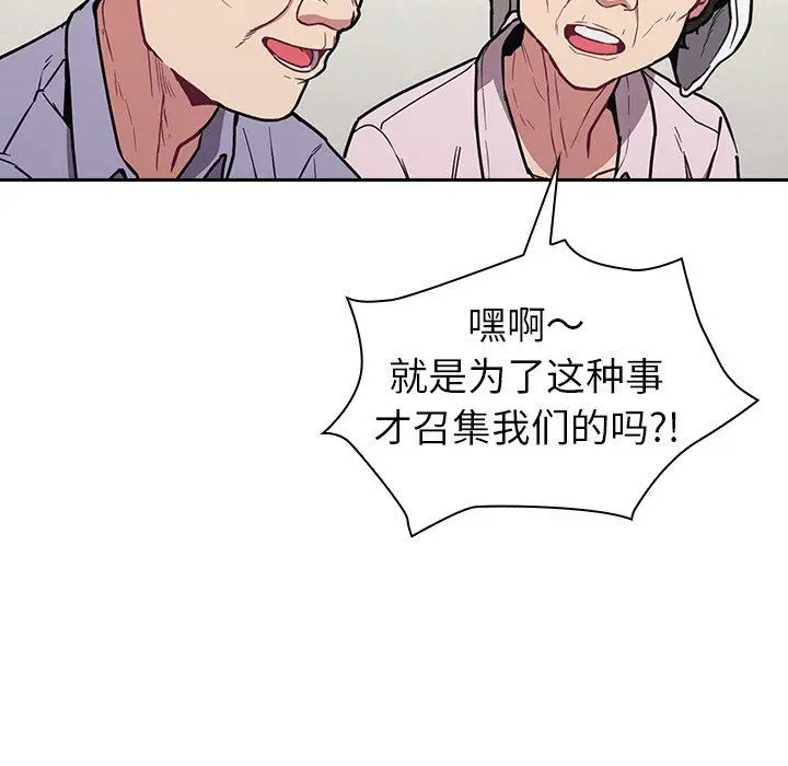 漫画《不请自来的未婚妻》第30话第110张图