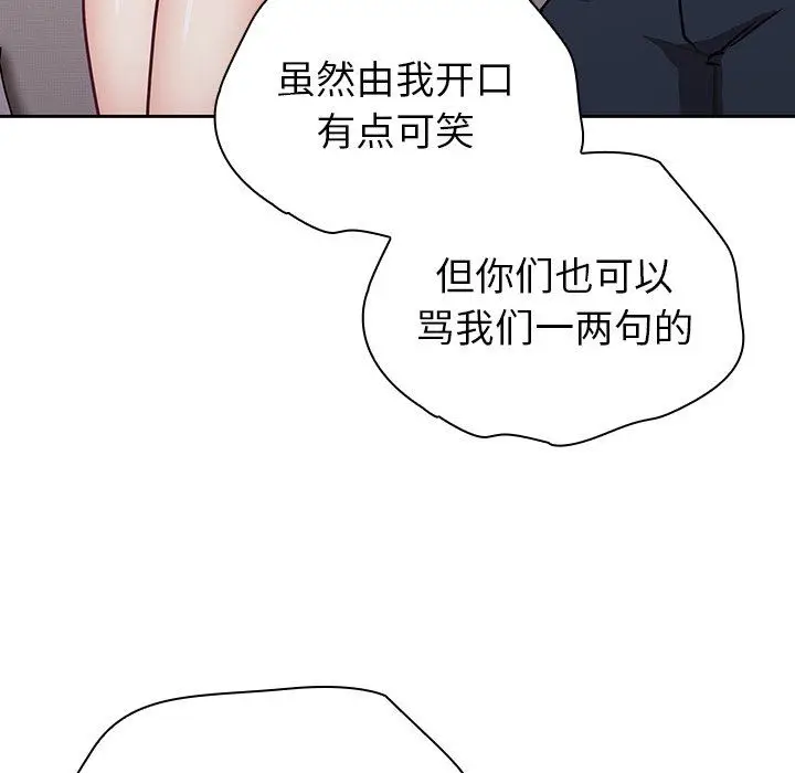 漫画《不请自来的未婚妻》第30话第115张图