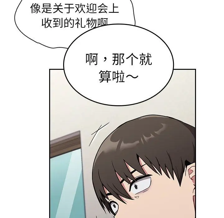 漫画《不请自来的未婚妻》第30话第116张图