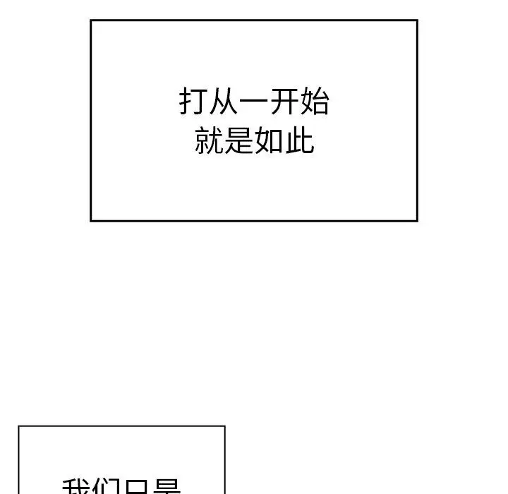 漫画《不请自来的未婚妻》第30话第121张图