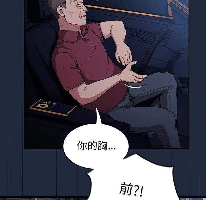 漫画《不请自来的未婚妻》第30话第133张图