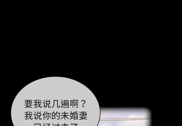 漫画《不请自来的未婚妻》第30话第2张图