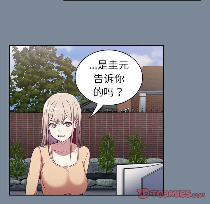 漫画《不请自来的未婚妻》第30话第27张图