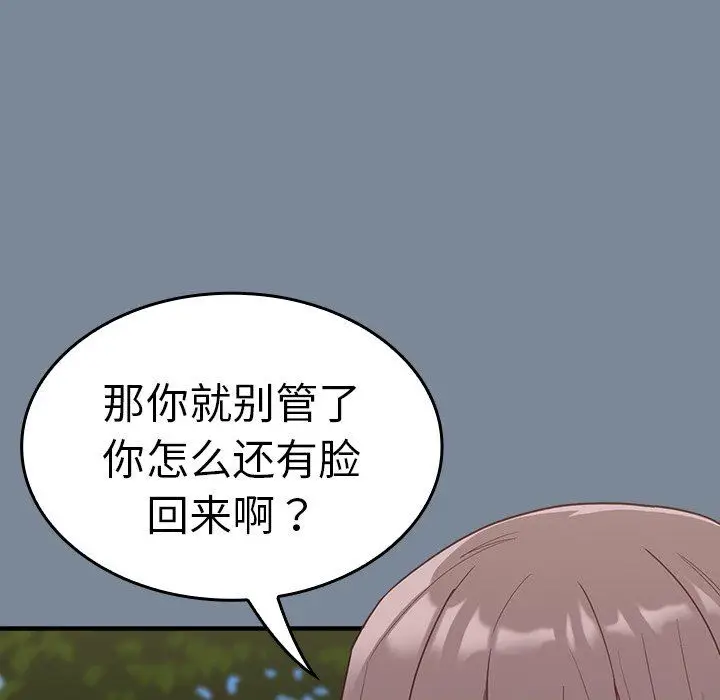 漫画《不请自来的未婚妻》第30话第28张图