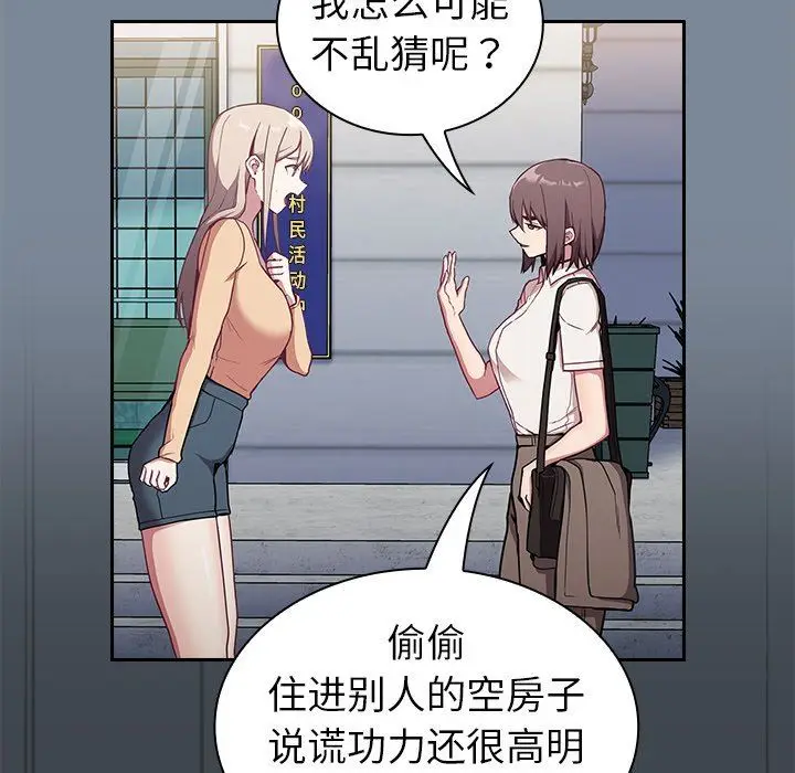 漫画《不请自来的未婚妻》第30话第37张图