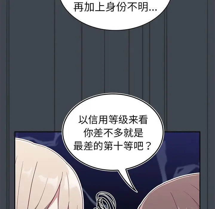 漫画《不请自来的未婚妻》第30话第38张图