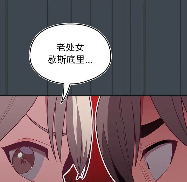 漫画《不请自来的未婚妻》第30话第40张图