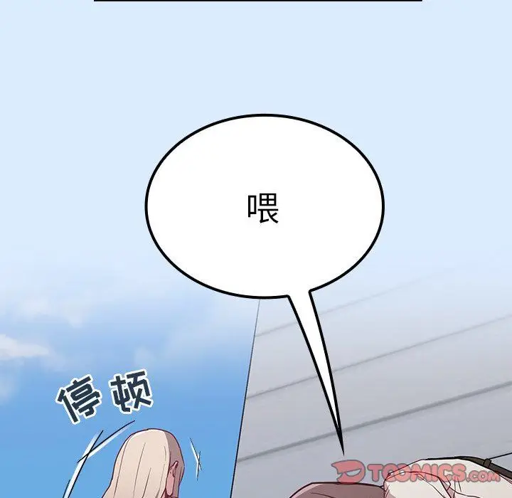 漫画《不请自来的未婚妻》第30话第51张图