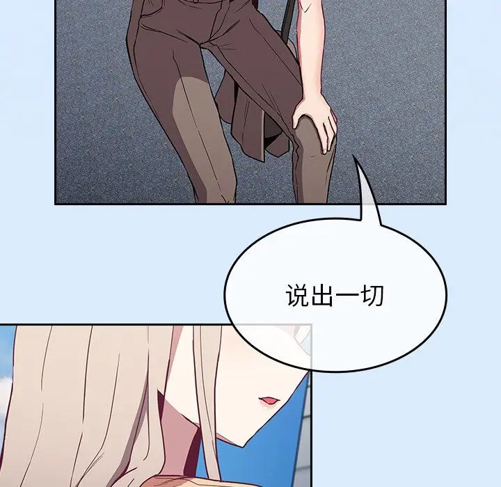 漫画《不请自来的未婚妻》第30话第54张图