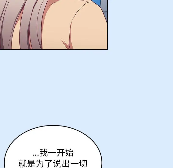 漫画《不请自来的未婚妻》第30话第55张图