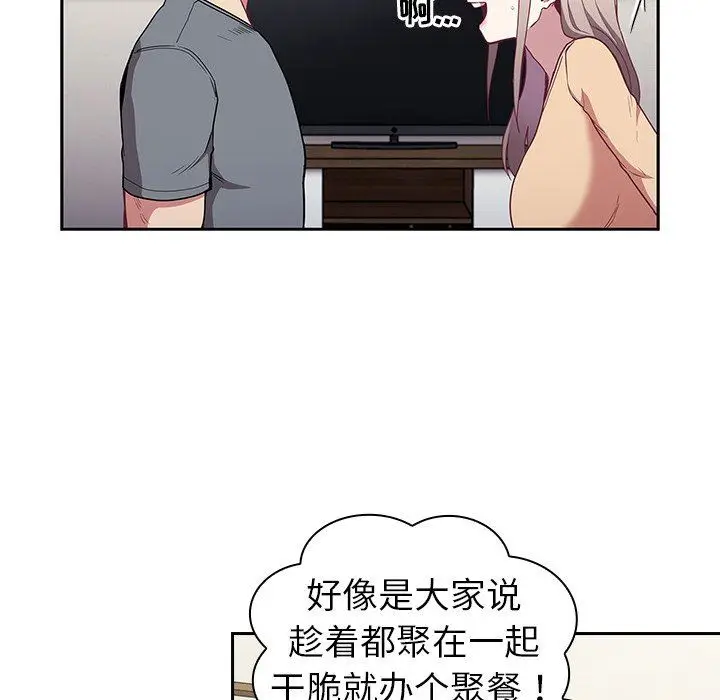 漫画《不请自来的未婚妻》第30话第67张图