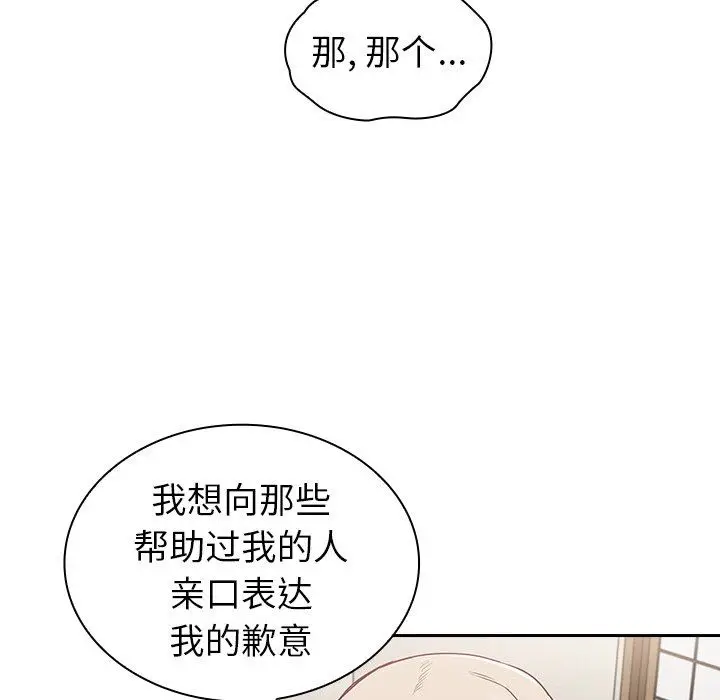 漫画《不请自来的未婚妻》第30话第71张图