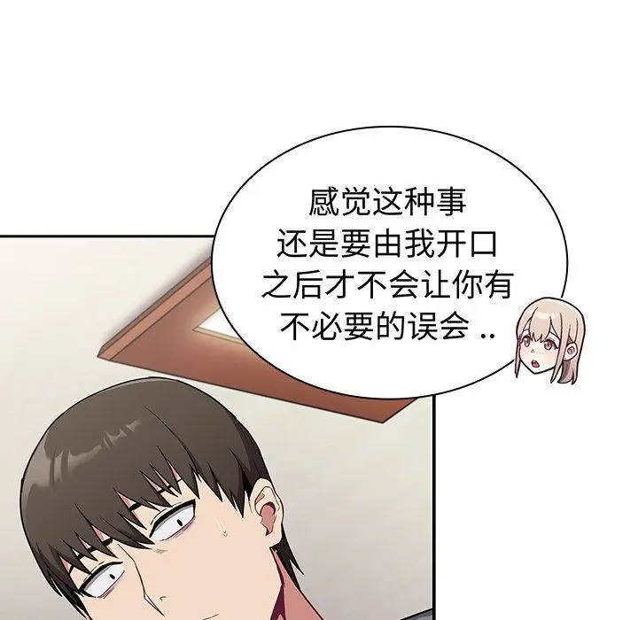 漫画《不请自来的未婚妻》第30话第73张图