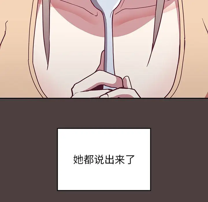 漫画《不请自来的未婚妻》第30话第86张图
