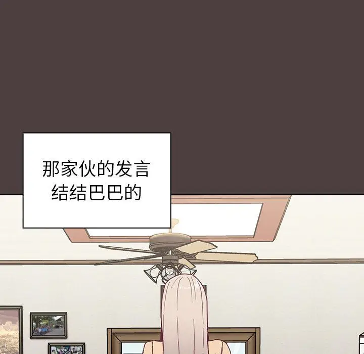 漫画《不请自来的未婚妻》第30话第87张图