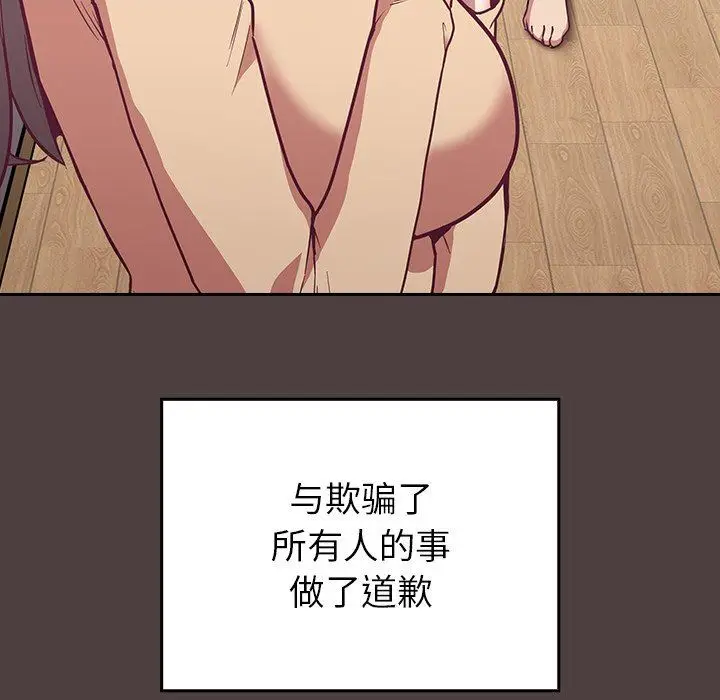 漫画《不请自来的未婚妻》第30话第91张图