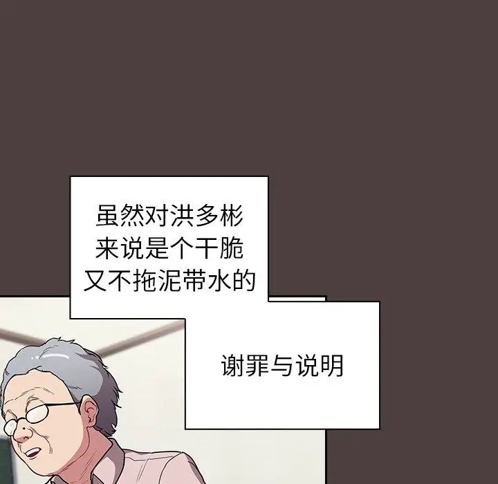 漫画《不请自来的未婚妻》第30话第92张图