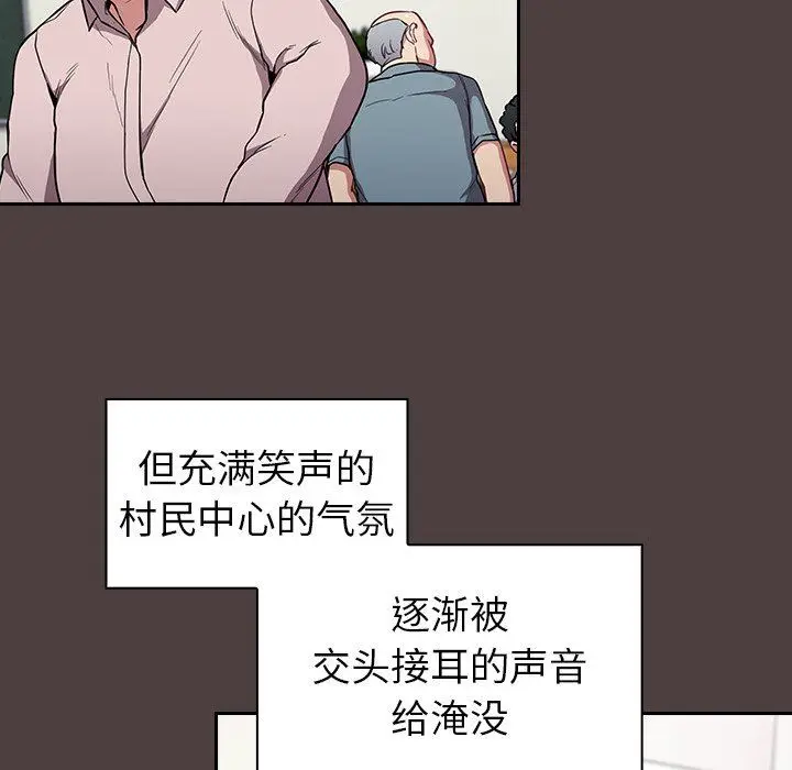 漫画《不请自来的未婚妻》第30话第93张图