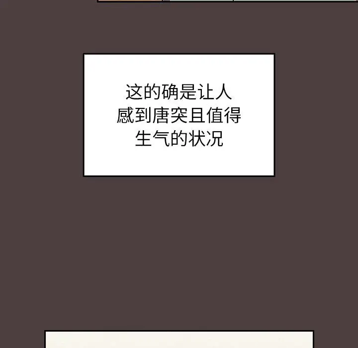 漫画《不请自来的未婚妻》第30话第95张图