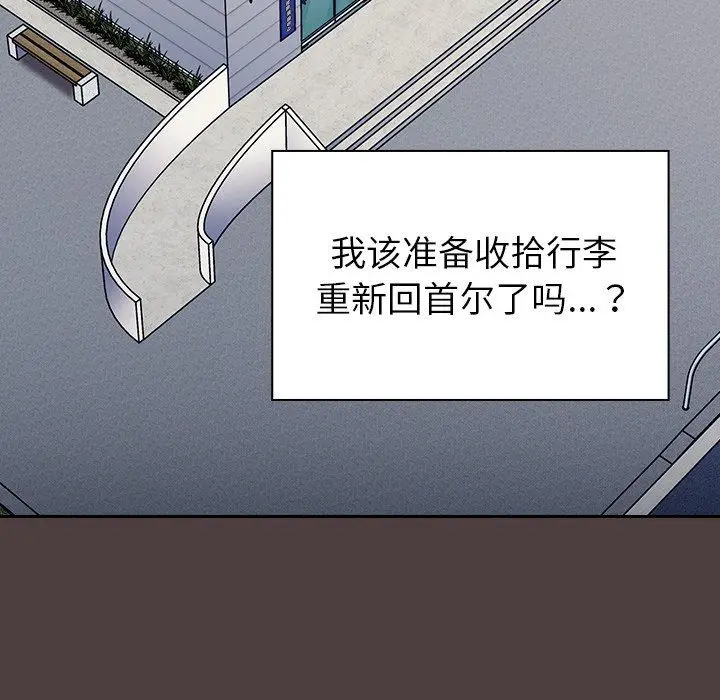 漫画《不请自来的未婚妻》第30话第98张图