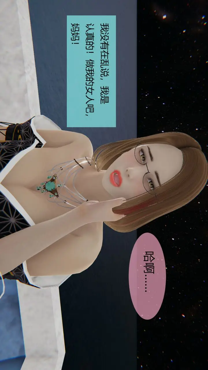 漫画《[3D]用催眠术改造母亲》第06话第20张图