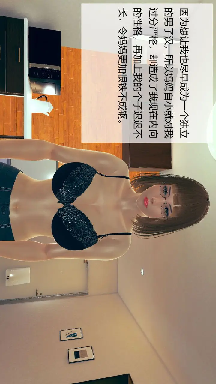 漫画《[3D]用催眠术改造母亲》第01话第13张图