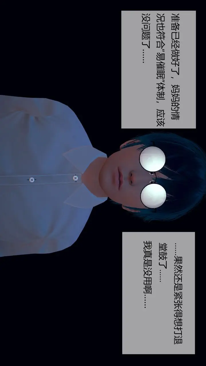 漫画《[3D]用催眠术改造母亲》第01话第26张图