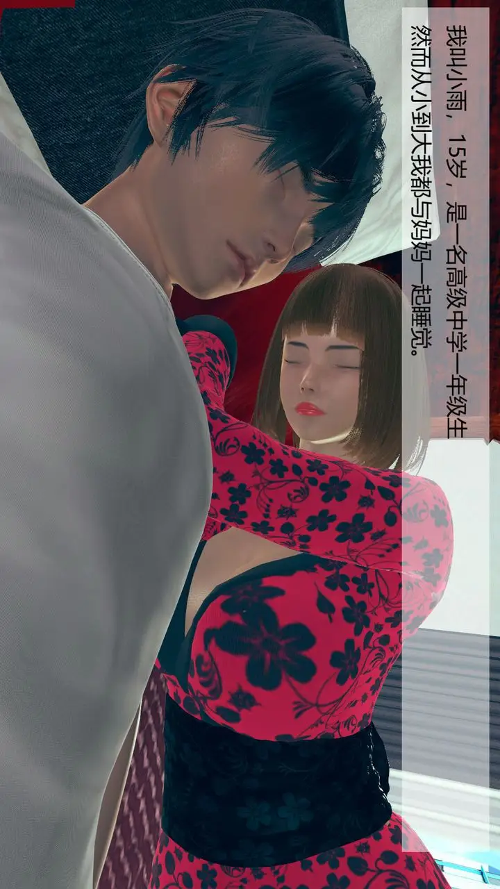漫画《[3D]用催眠术改造母亲》第01话第4张图