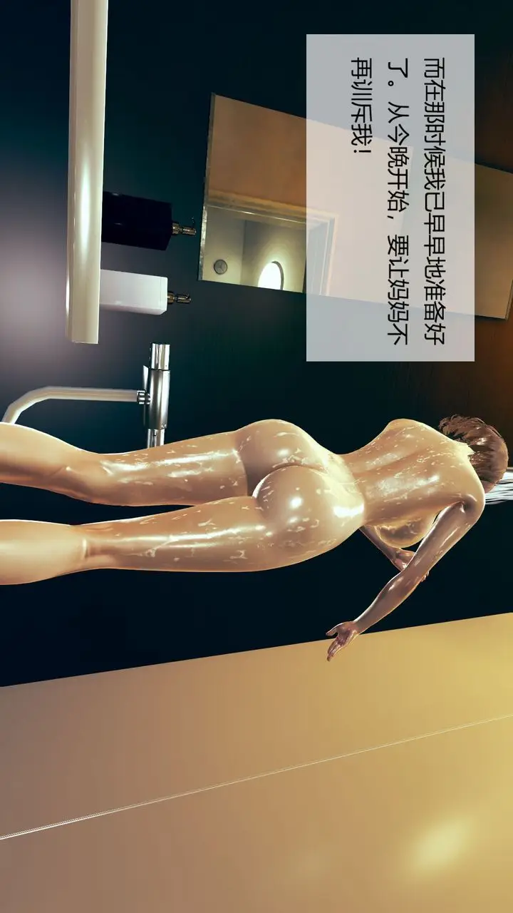 漫画《[3D]用催眠术改造母亲》第01话第41张图