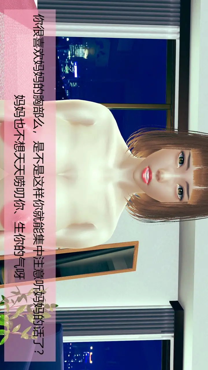 漫画《[3D]用催眠术改造母亲》第01话第68张图