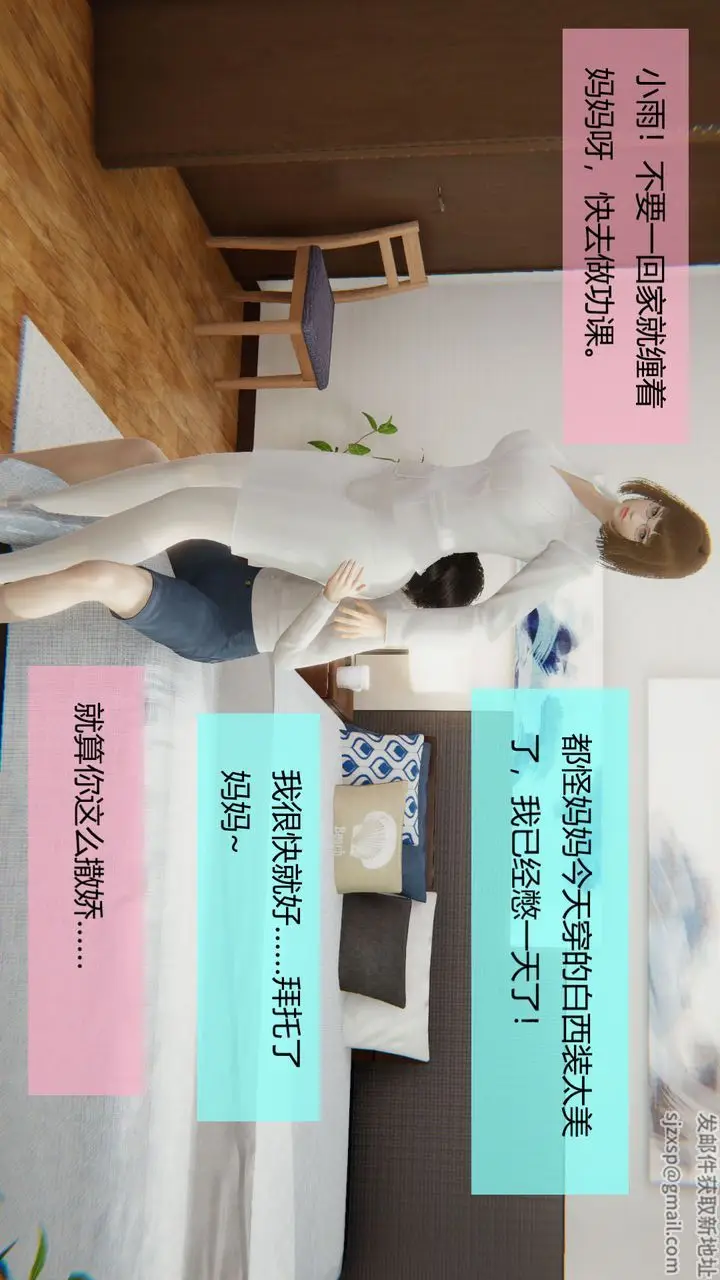 漫画《[3D]用催眠术改造母亲》第04话第6张图