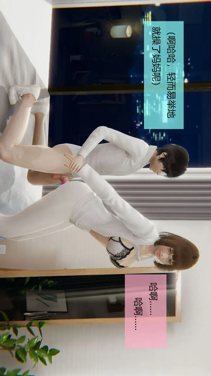 漫画《[3D]用催眠术改造母亲》第04话第7张图