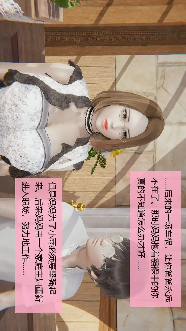 漫画《[3D]用催眠术改造母亲》第04话第76张图