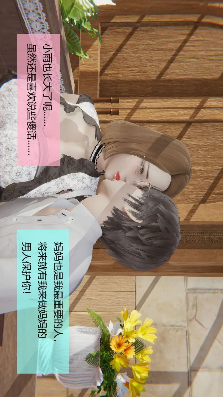 漫画《[3D]用催眠术改造母亲》第04话第78张图