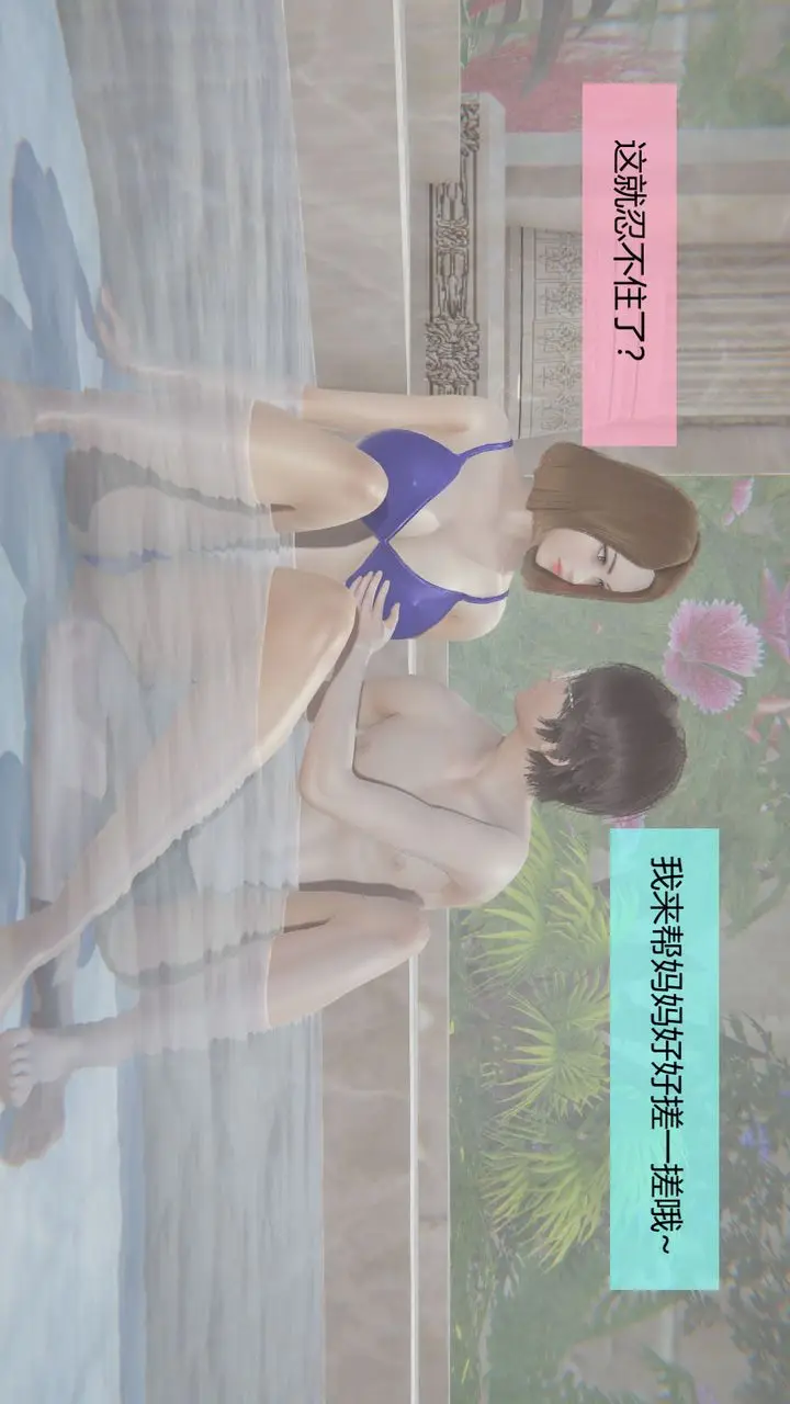 漫画《[3D]用催眠术改造母亲》第04话第97张图