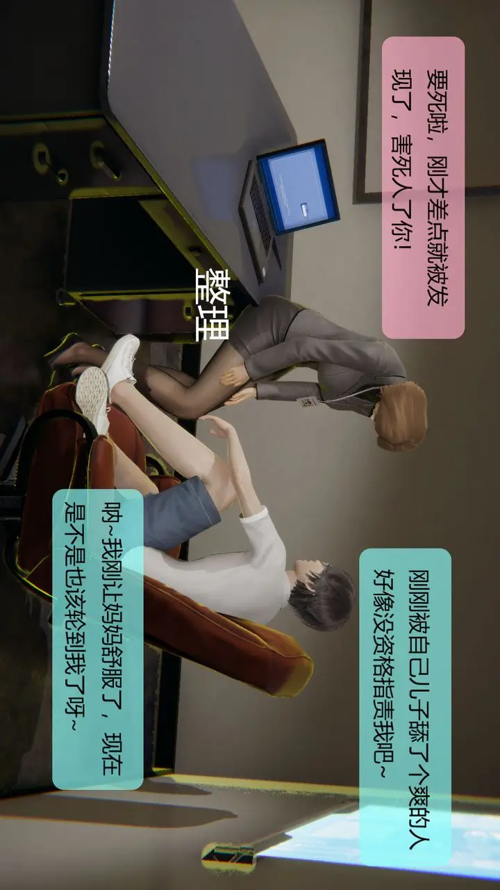 漫画《[3D]用催眠术改造母亲》第05话第12张图