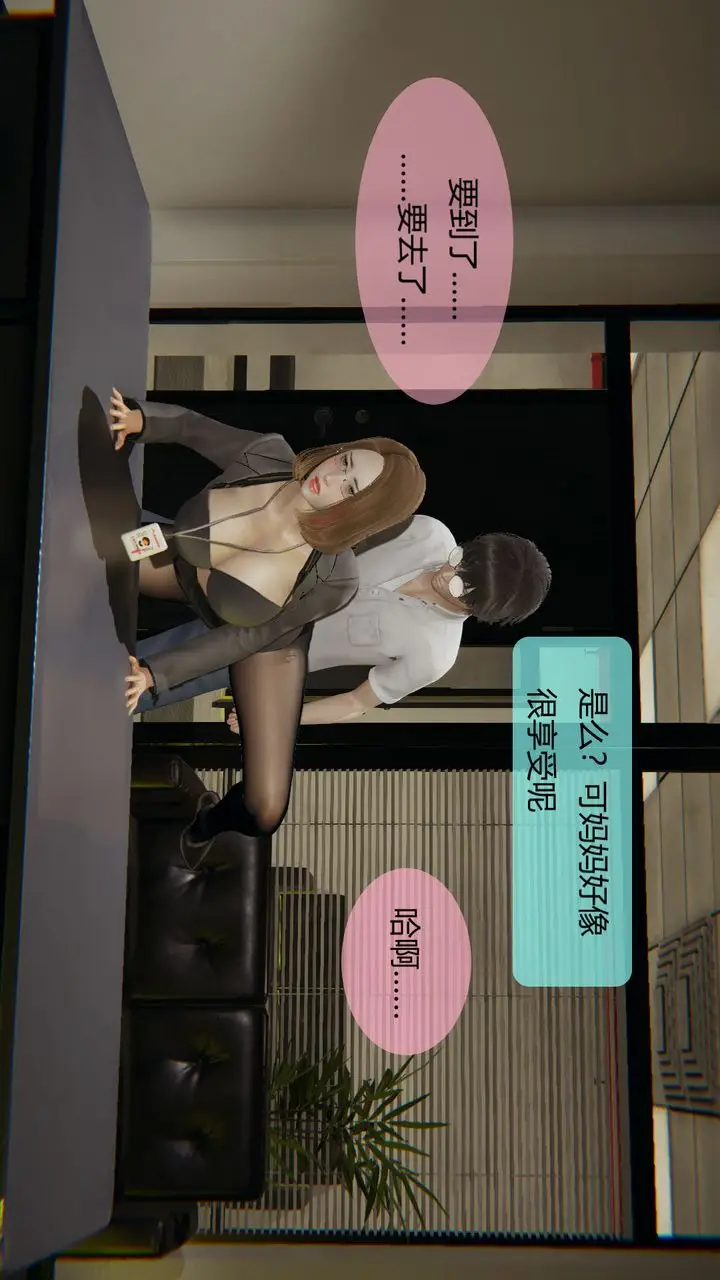 漫画《[3D]用催眠术改造母亲》第05话第51张图