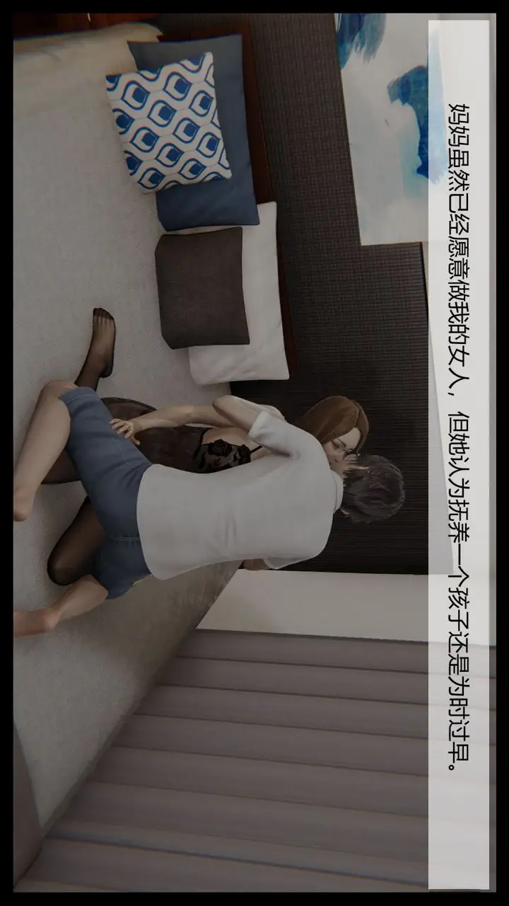 漫画《[3D]用催眠术改造母亲》第07话第5张图