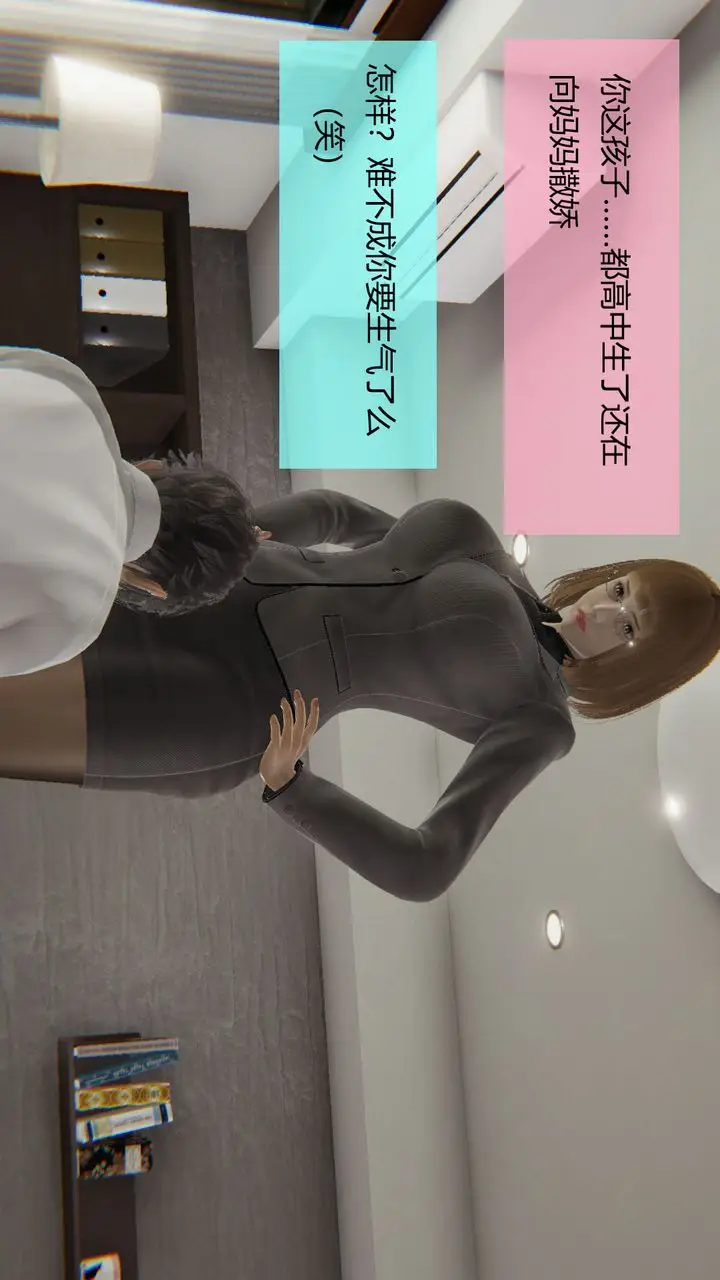 漫画《[3D]用催眠术改造母亲》第02话第21张图