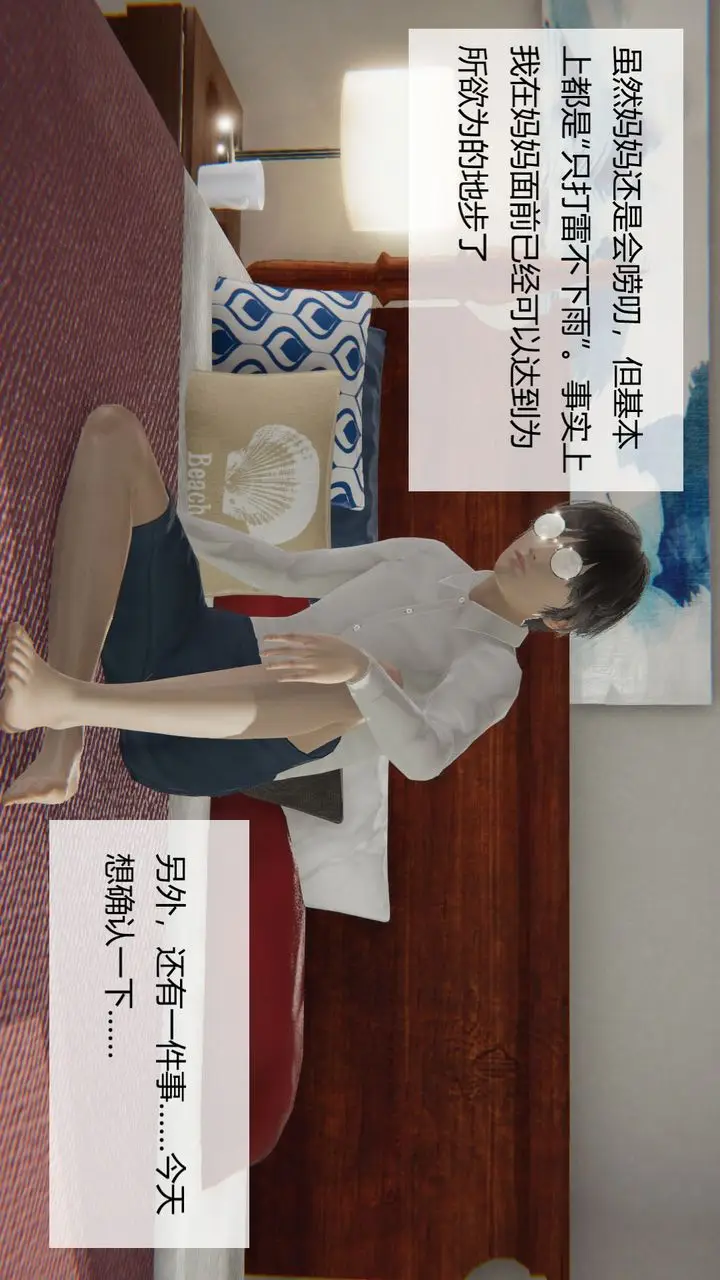 漫画《[3D]用催眠术改造母亲》第02话第4张图
