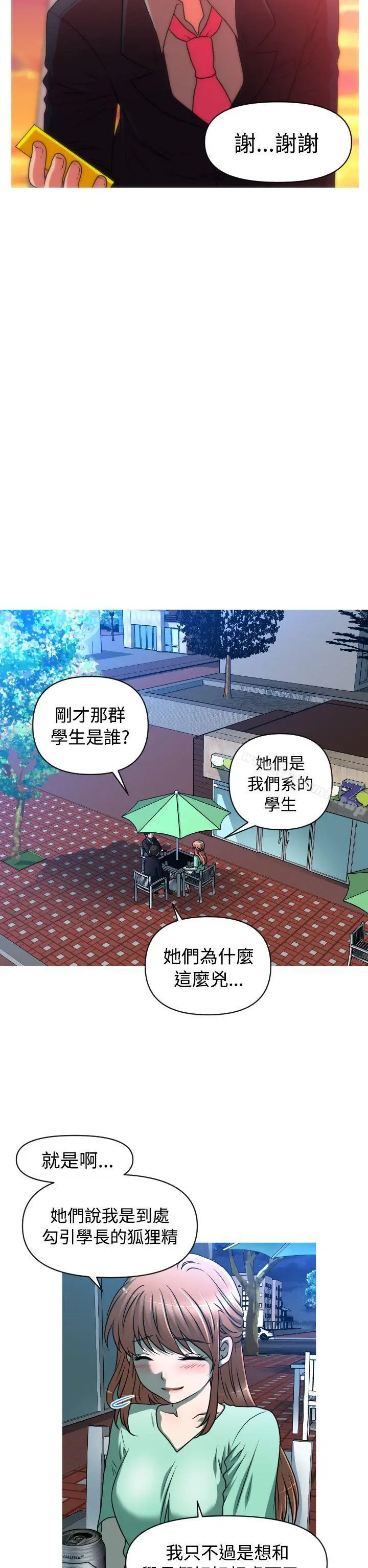漫画《奇怪的超商》第2季第3话第11张图