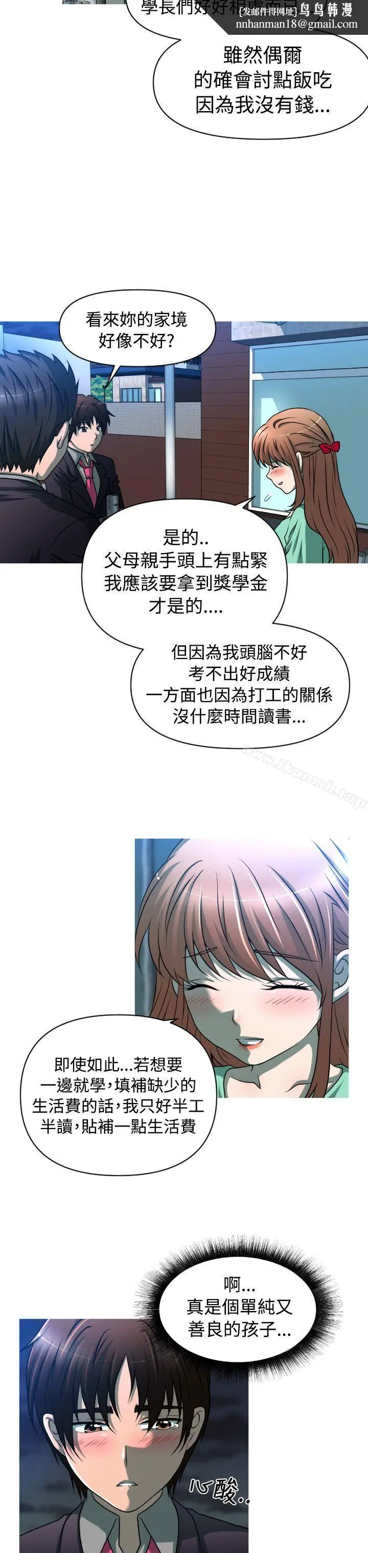 漫画《奇怪的超商》第2季第3话第12张图