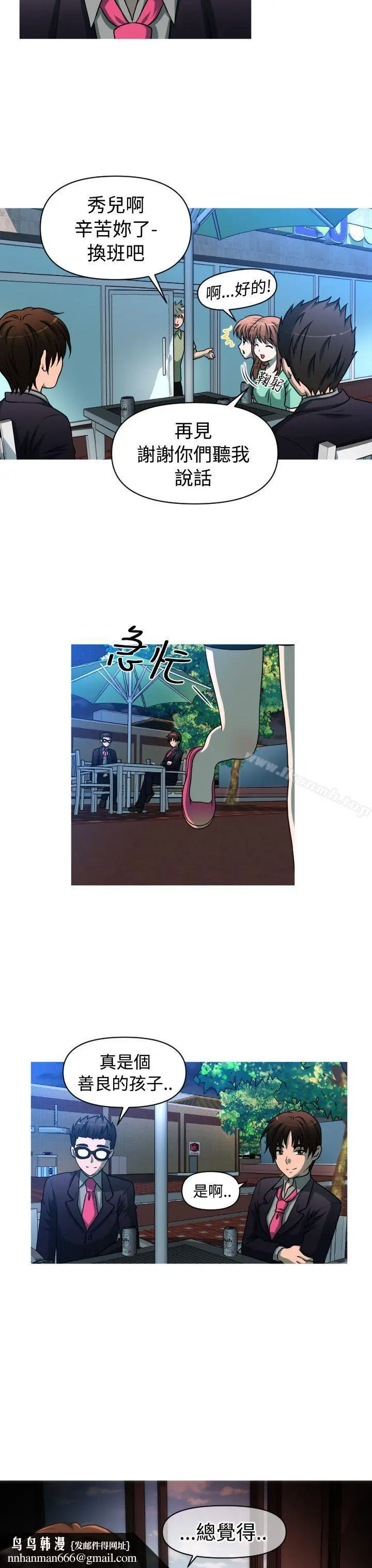 漫画《奇怪的超商》第2季第3话第13张图